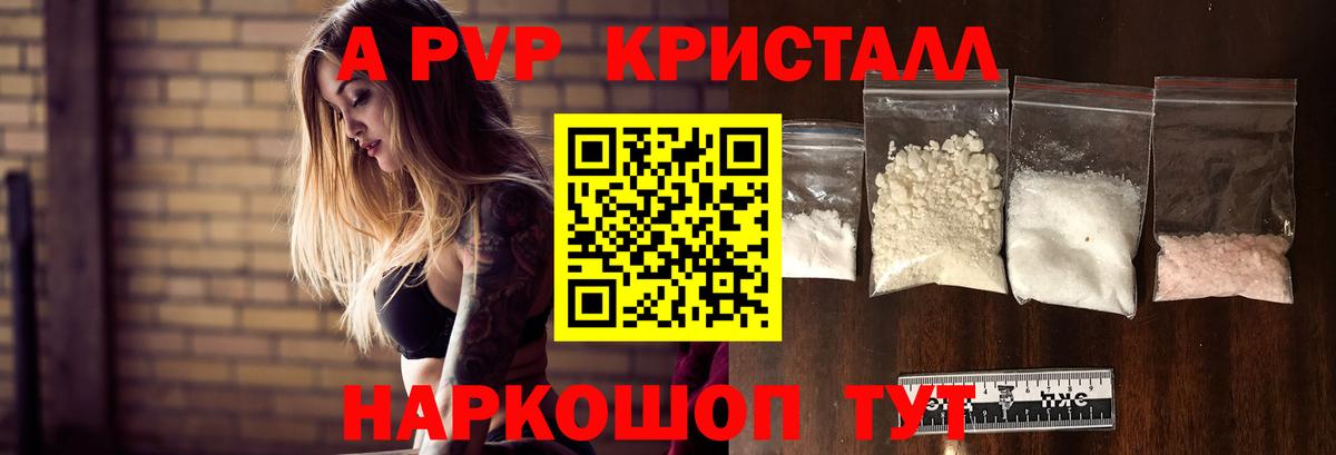 A-PVP Crystall Славянск-на-Кубани