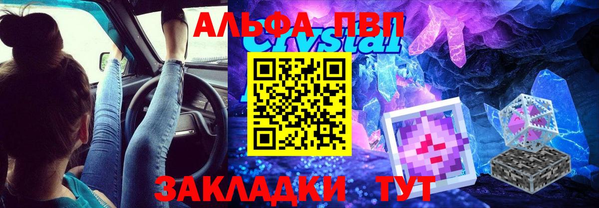 Alfa_PVP СК КРИС  A PVP  Alfa_PVP крисы CK  Alfa_PVP кристаллы  Славянск-на-Кубани  Вход с VPN 