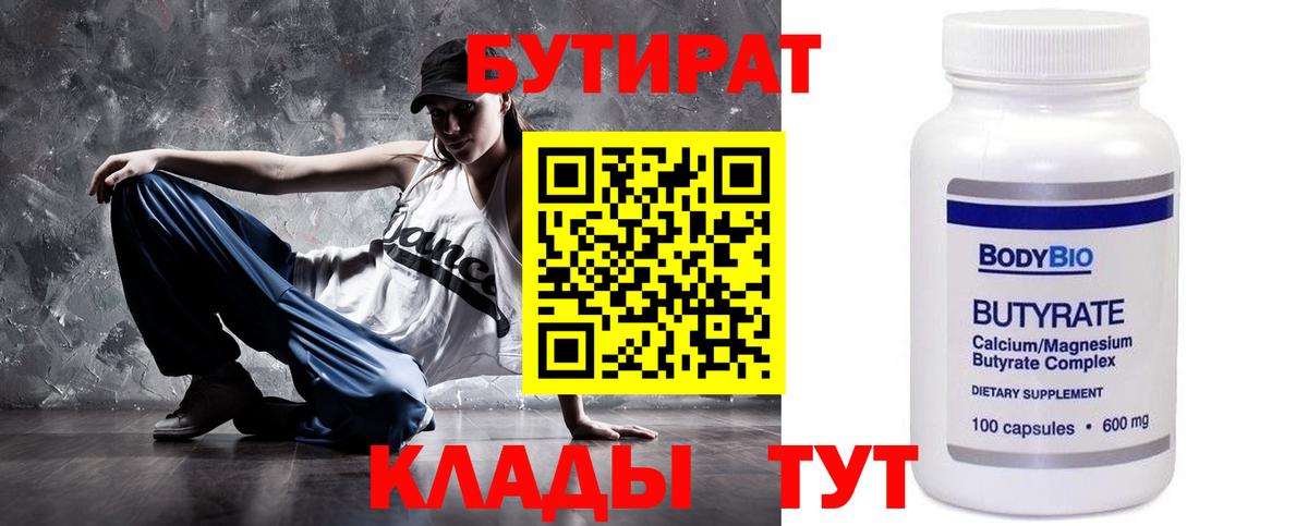 БУТИРАТ  Бутират 1.4BDO  Вход с VPN  Славянск-на-Кубани 