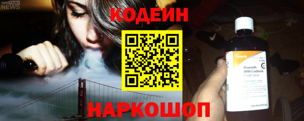 Кодеиновый сироп Lean Purple Drank  Кодеиновый сироп Lean напиток Lean (лин)  Славянск-на-Кубани  Вход с VPN 