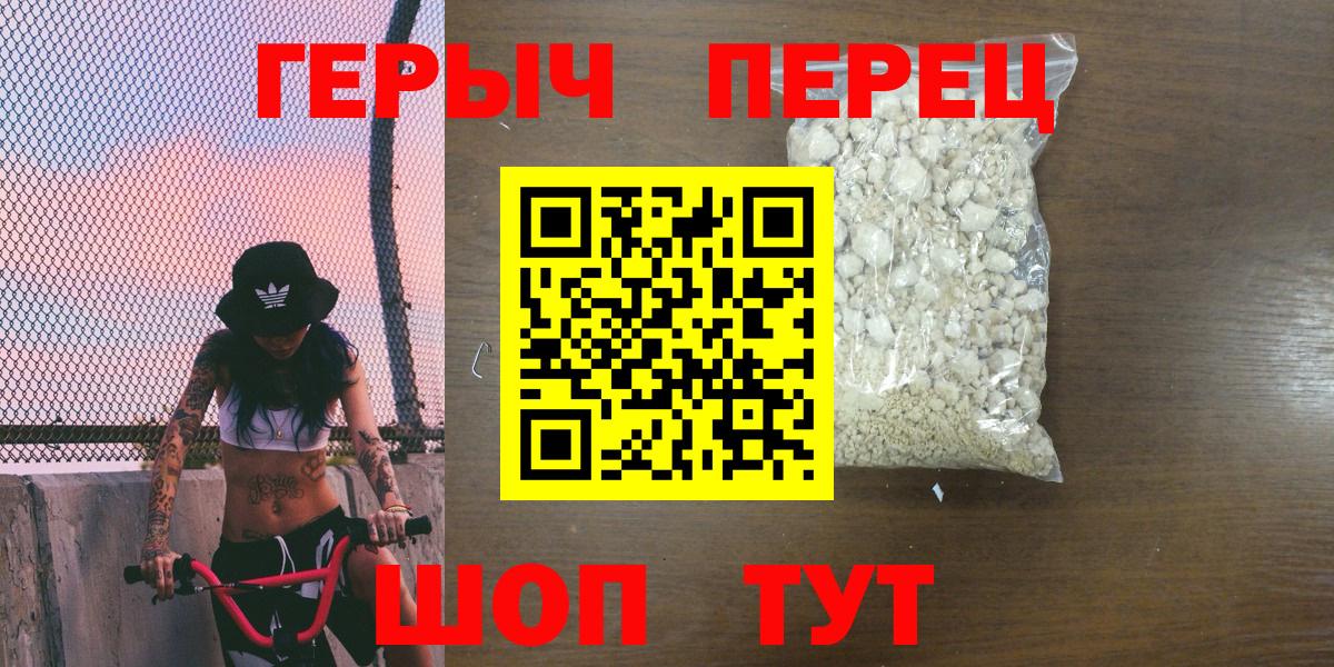 ГЕРОИН  Вход с VPN  Славянск-на-Кубани  Героин Афган 