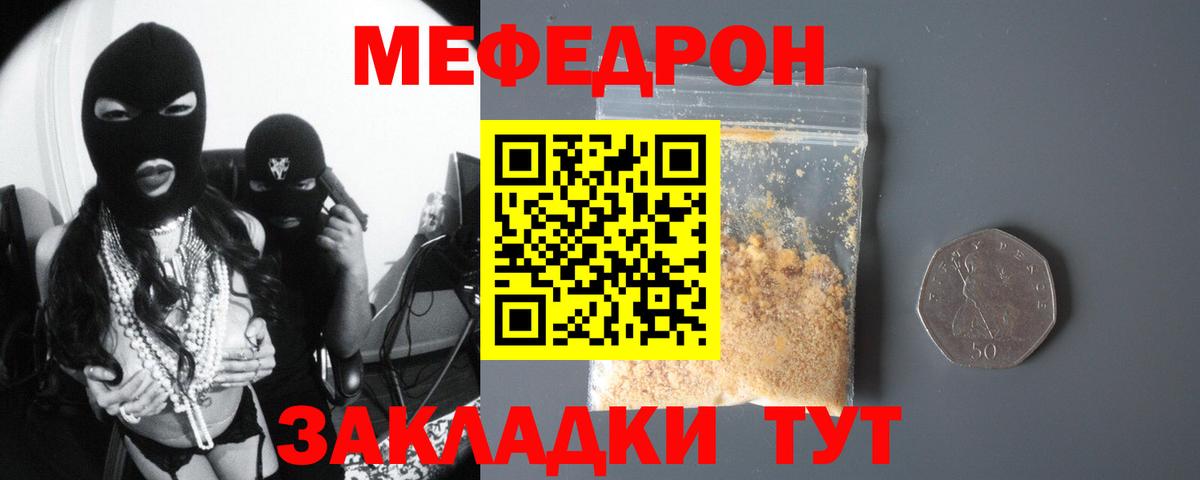 МЯУ-МЯУ  Мефедрон mephedrone  даркнет сайт  Вход с VPN  Славянск-на-Кубани  МЕФ кристаллы 