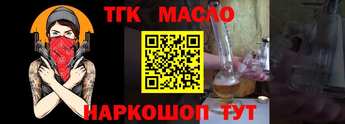 Славянск-на-Кубани  ТГК вейп  ТГК вейп  Вход с VPN 